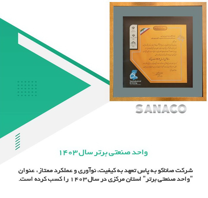 لوح تقدیر واحد نمونه صنعتی استان مرکزی