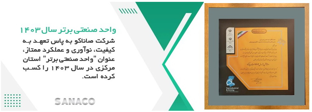 لوح تقدیر واحد نمونه صنعتی استان مرکزی