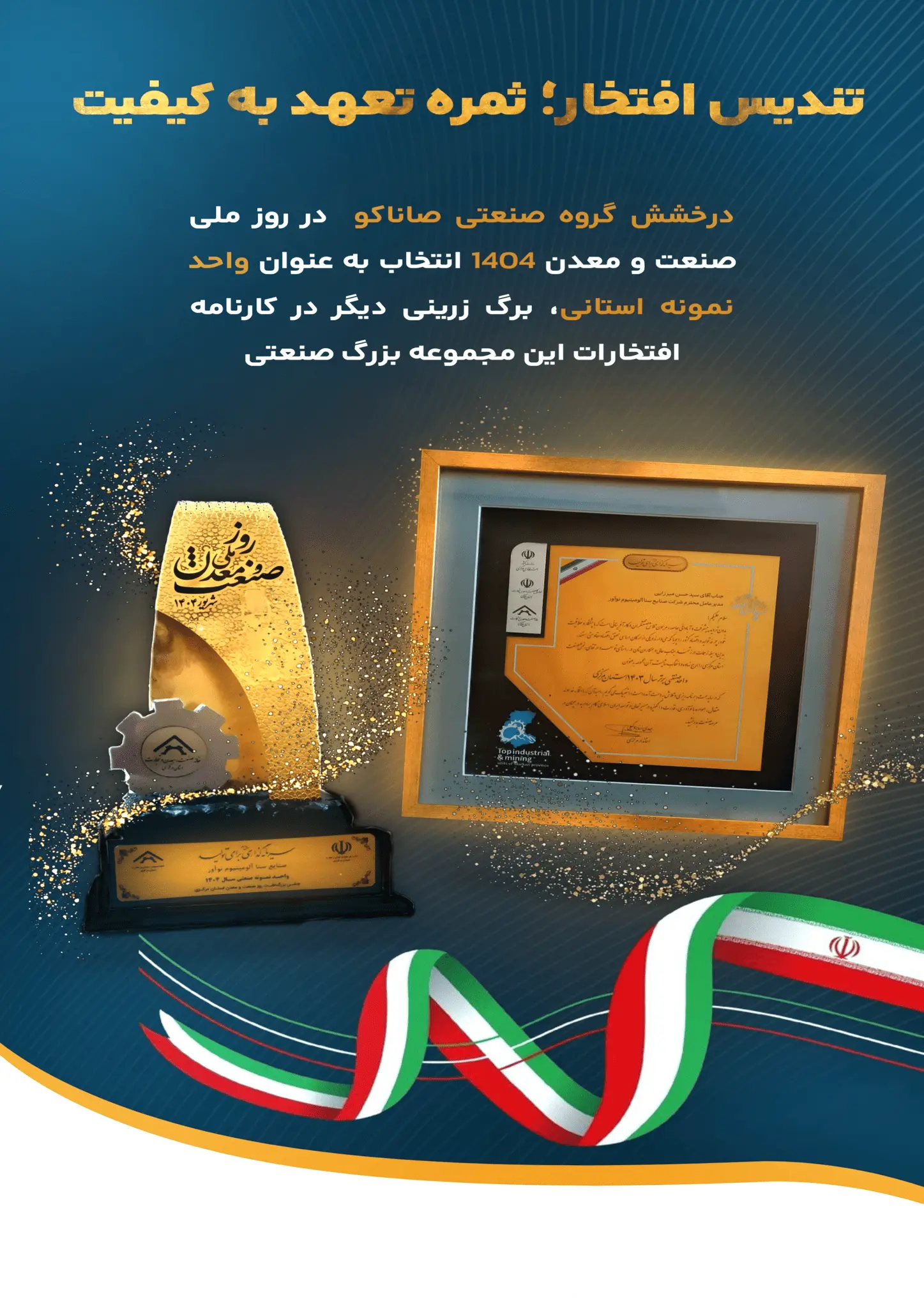 واحد نمونه صنعتی استان مرکزی - گروه صنعتی صاناکو واحد نمونه صنعتی استان مرکزی - گروه صنعتی صاناکو